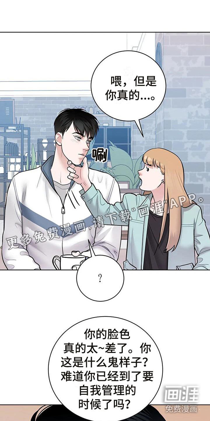 牛奶和奶油第9话图