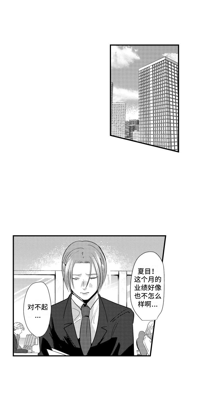 你是我的弱点第1话图