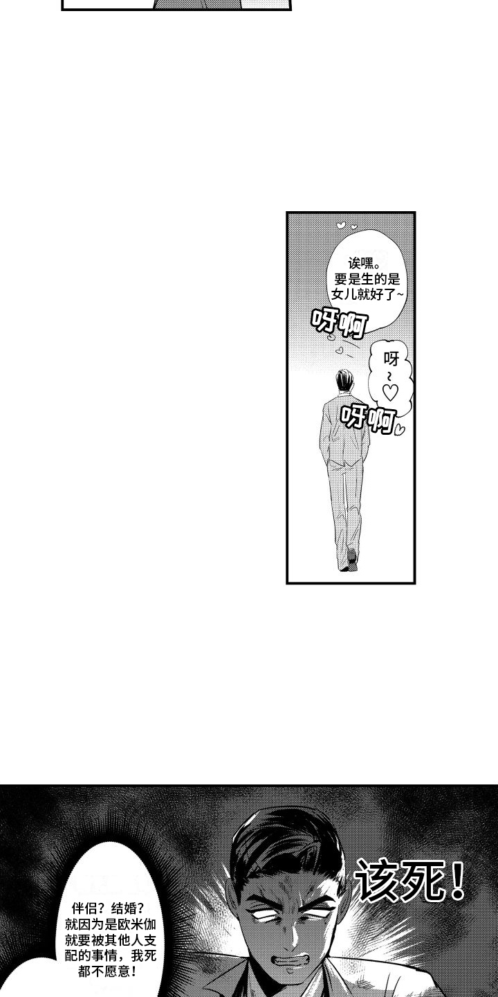 你是我的弱点第1话图