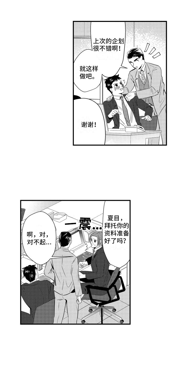 你是我的弱点第2话图