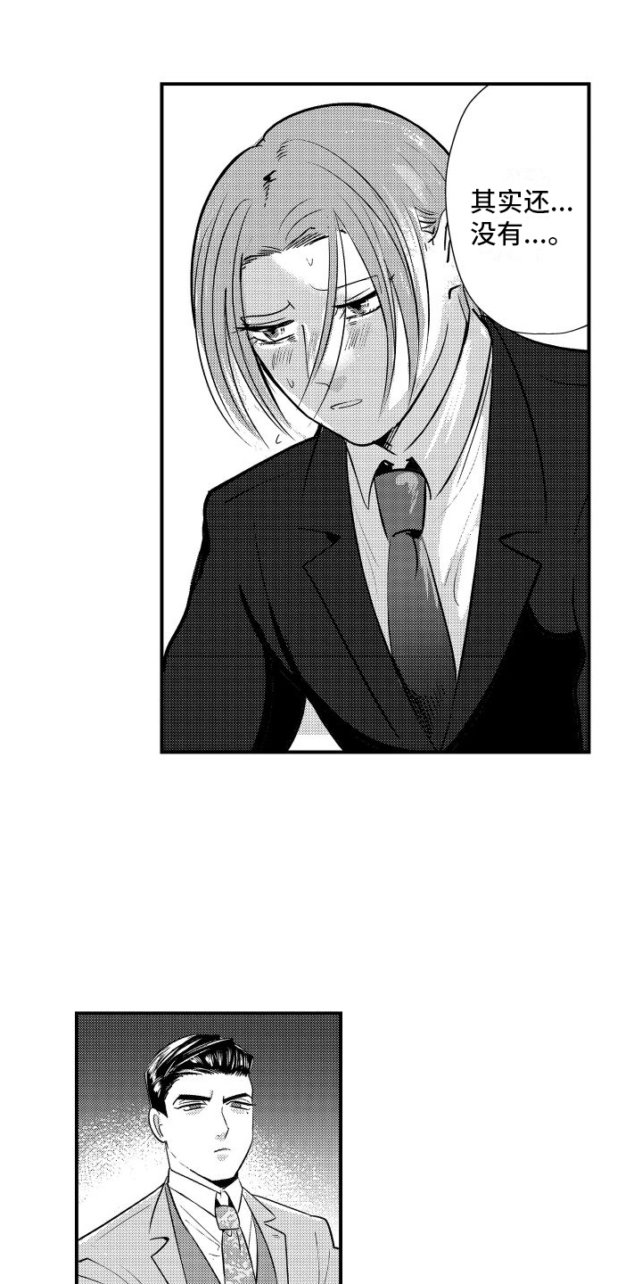 你是我的弱点第2话图