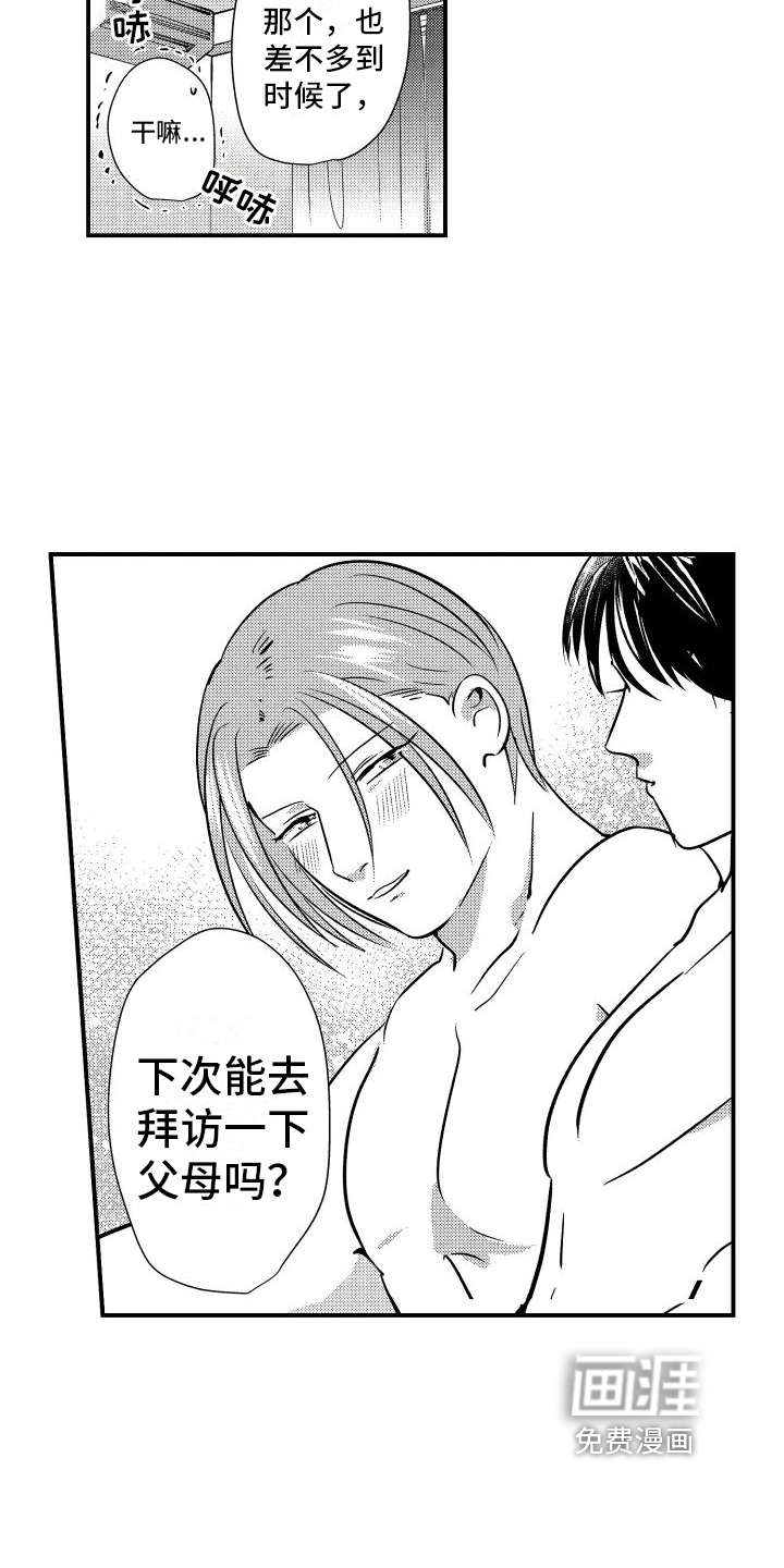 你是我的弱点第20话图