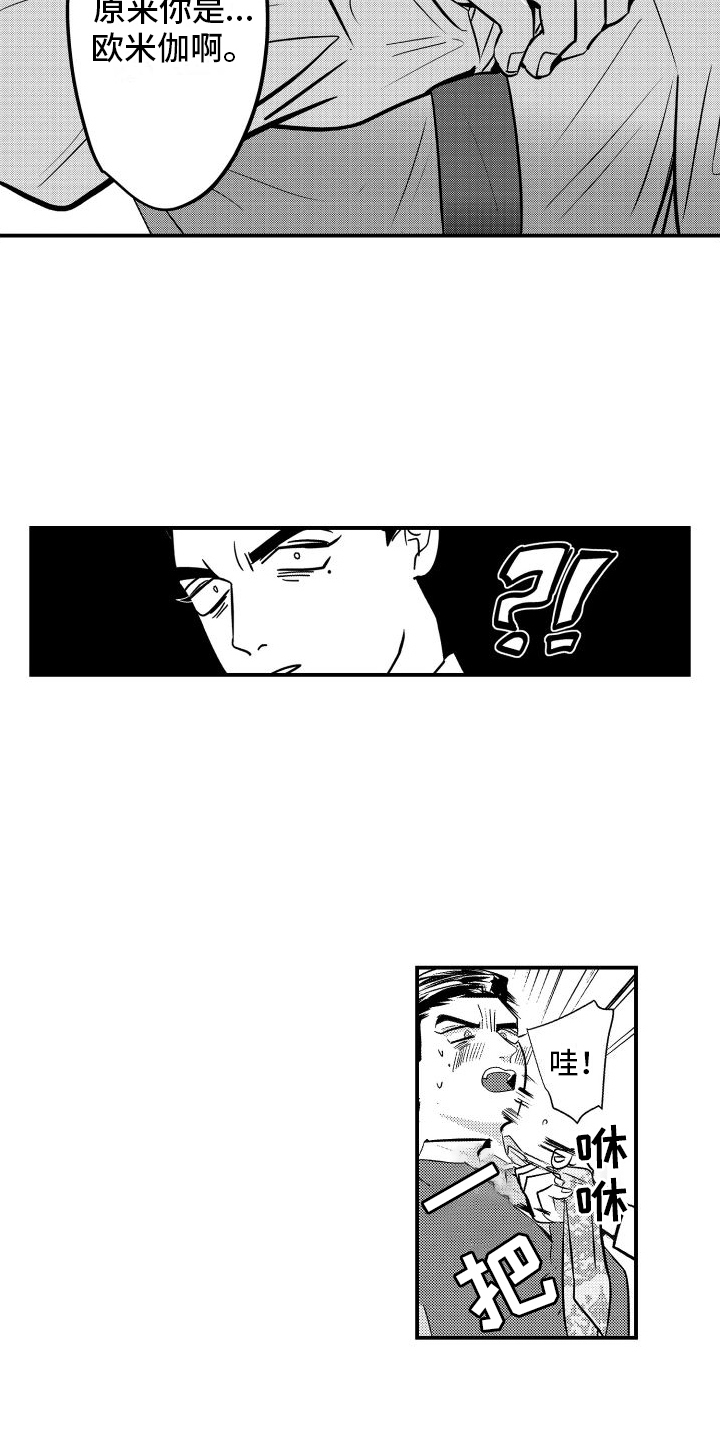 你是我的弱点第3话图