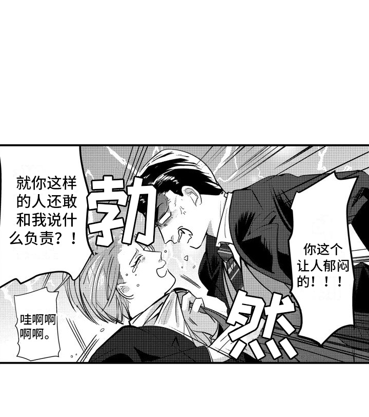你是我的弱点第3话图