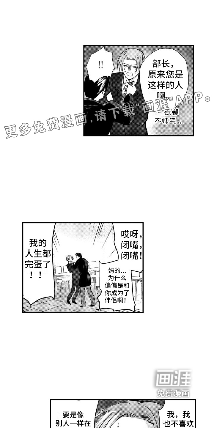 你是我的弱点第4话图