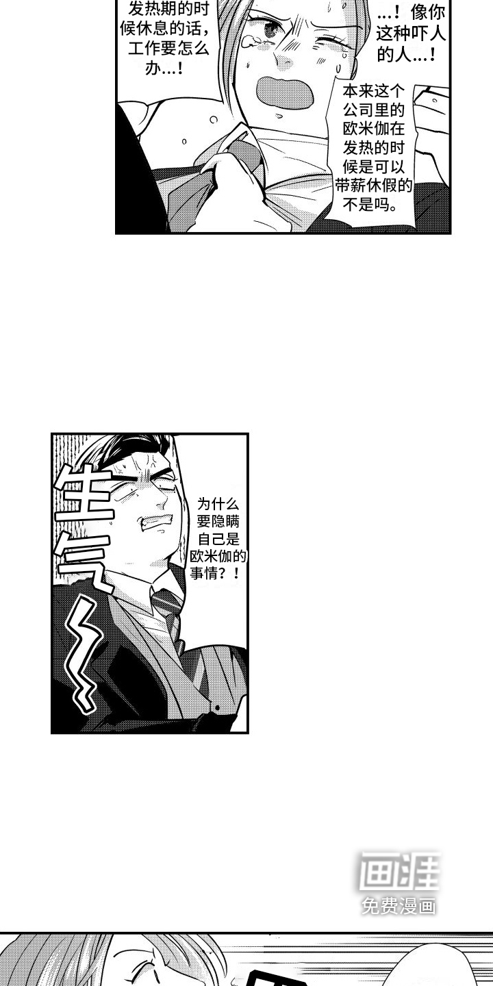 你是我的弱点第4话图