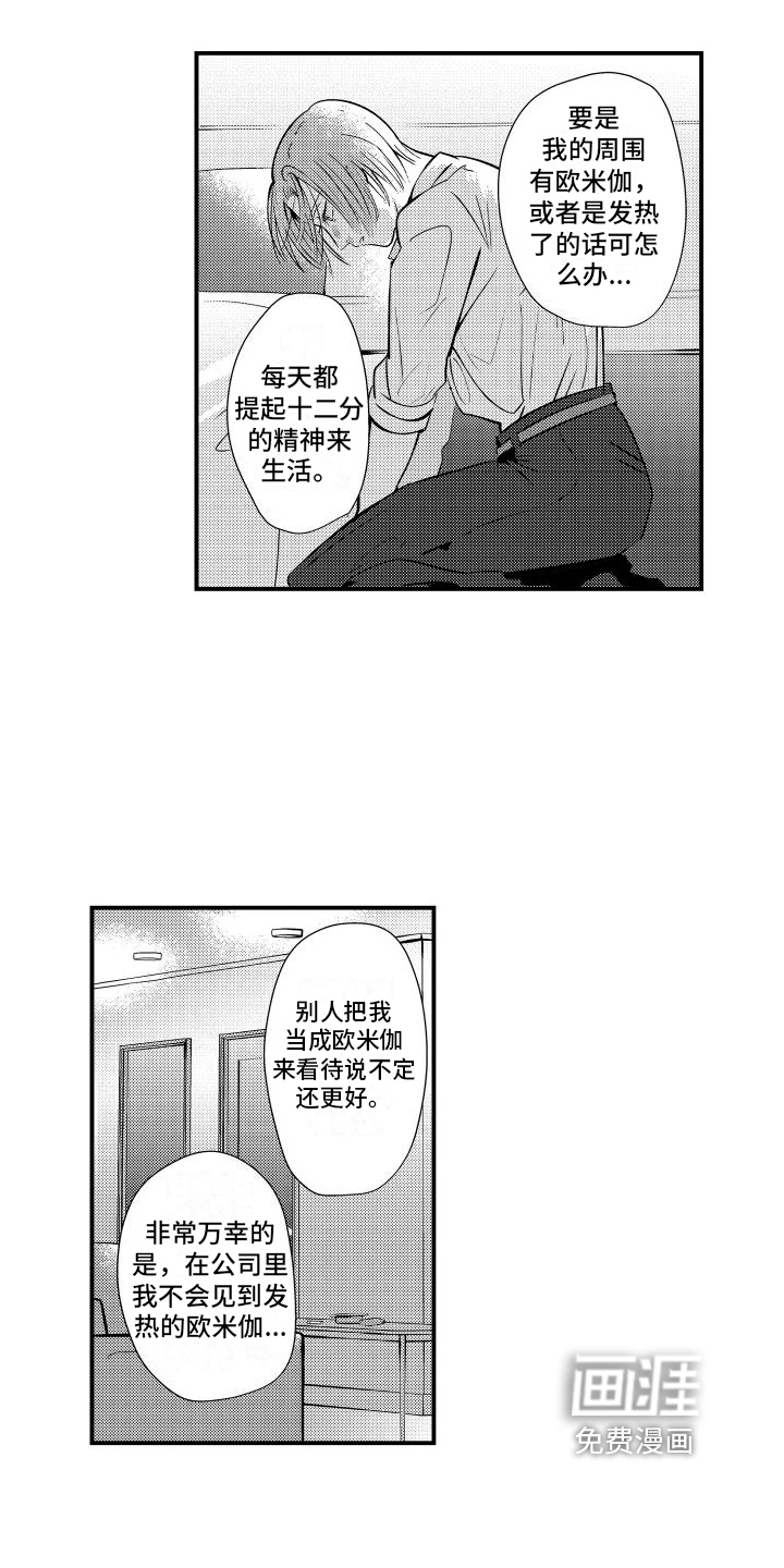 你是我的弱点第6话图