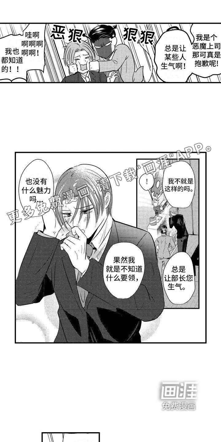 你是我的弱点第9话图