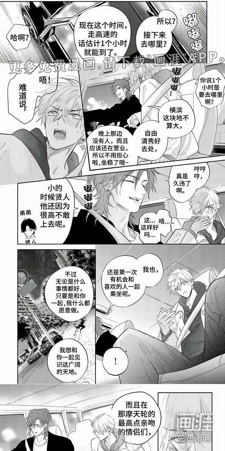 男友美学第11话图