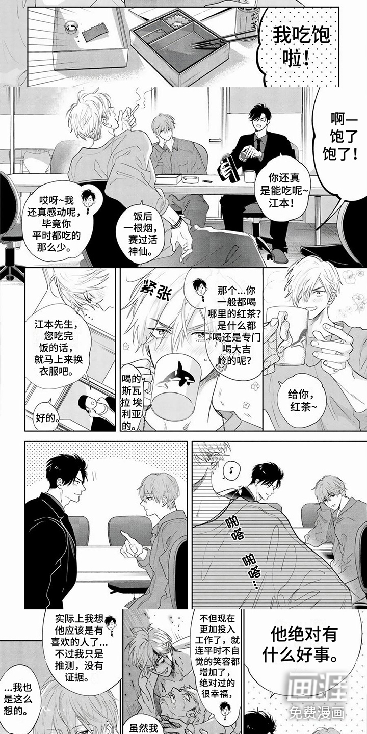 男友美学第12话图