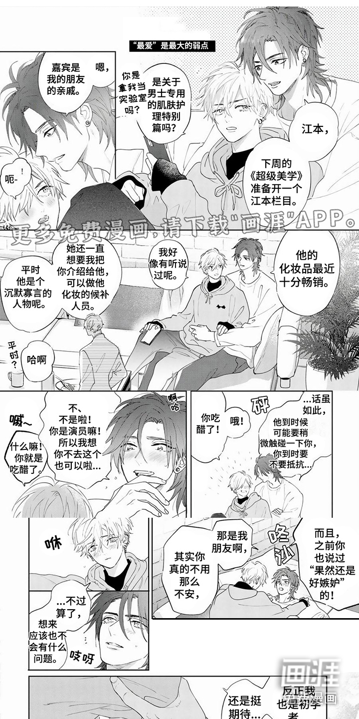 男友美学第18话图