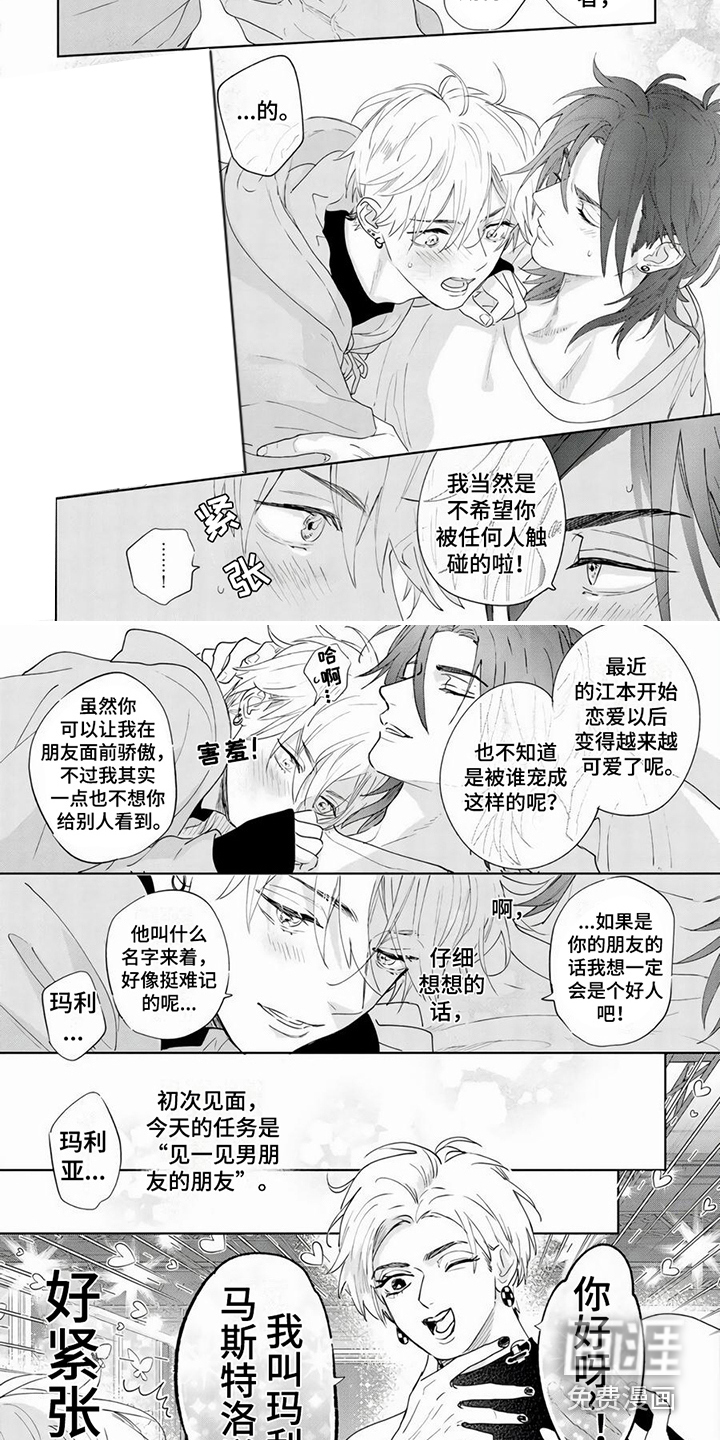 男友美学第18话图