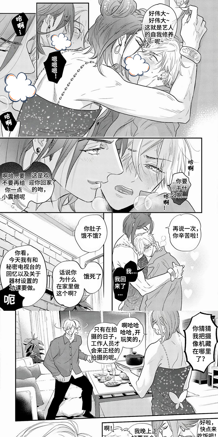 男友美学第2话图