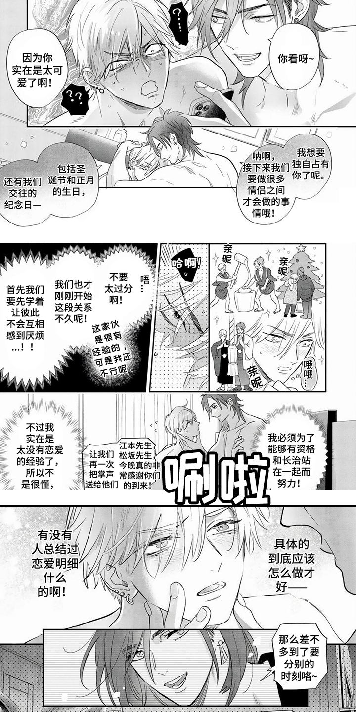 男友美学第3话图