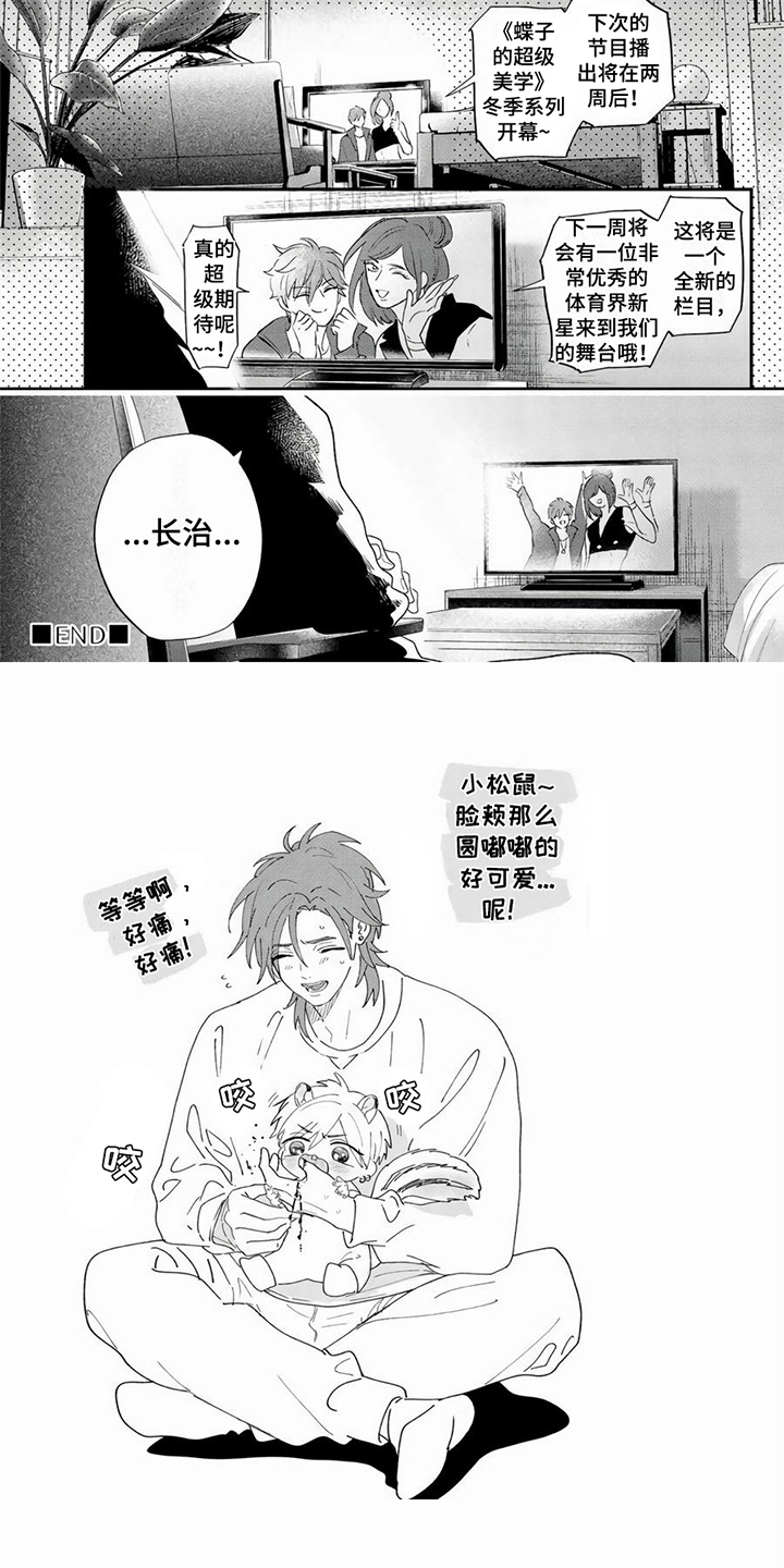 男友美学第3话图