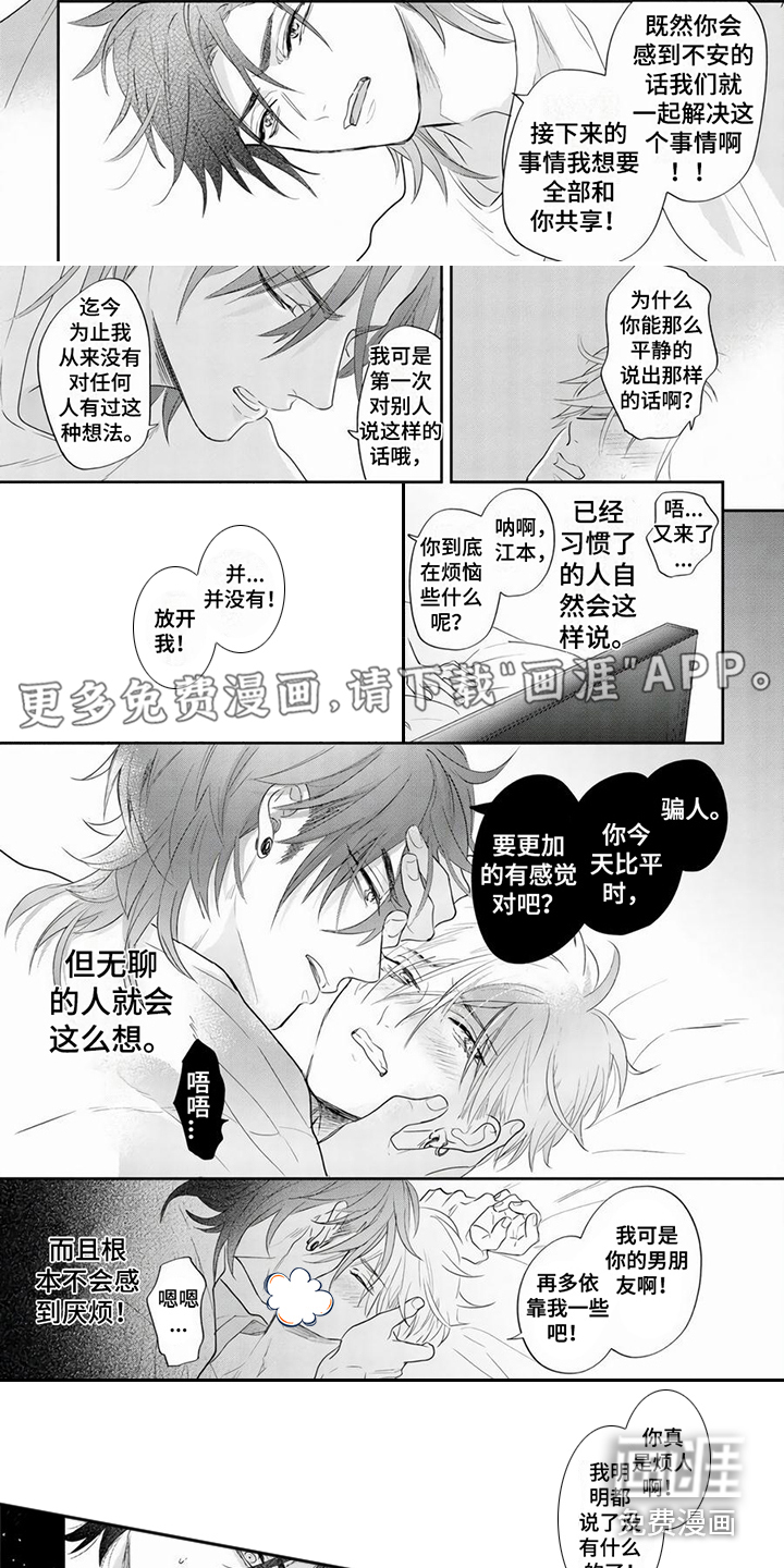 男友美学第6话图