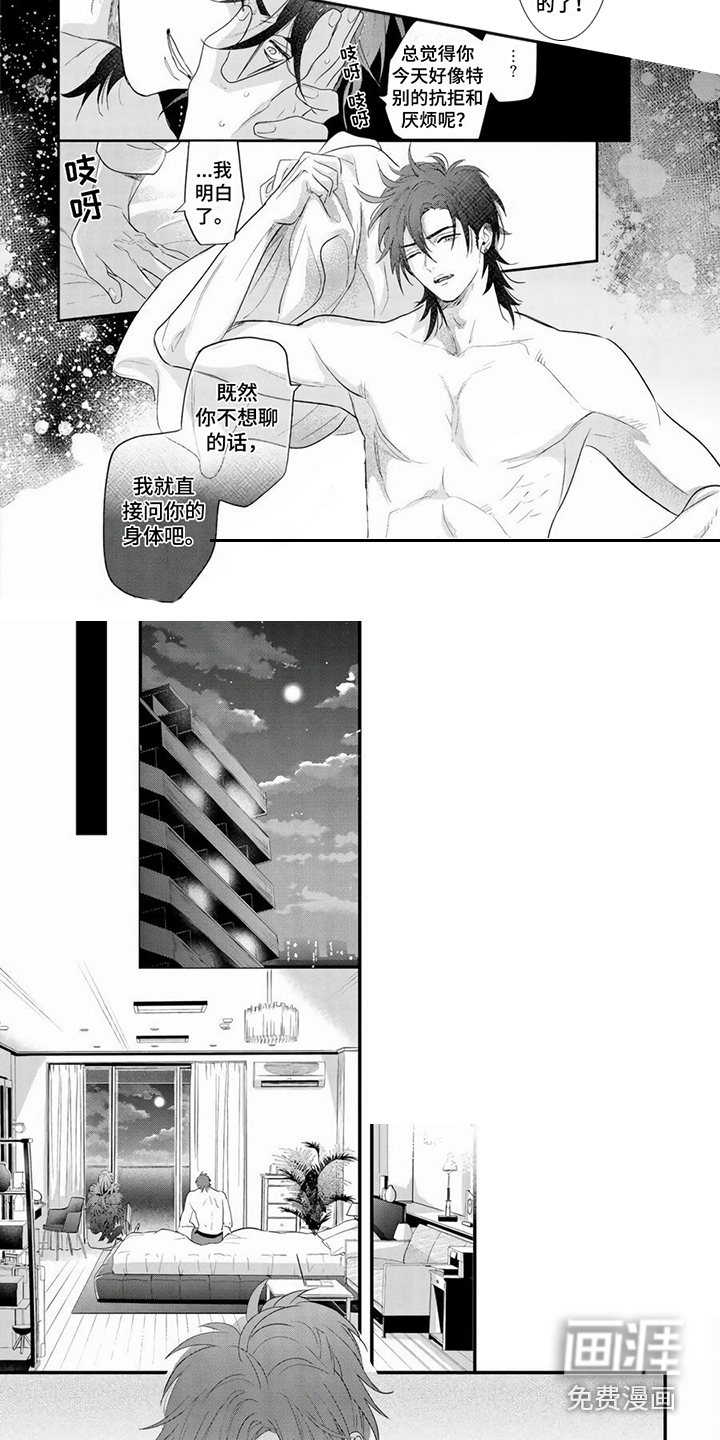 男友美学第6话图