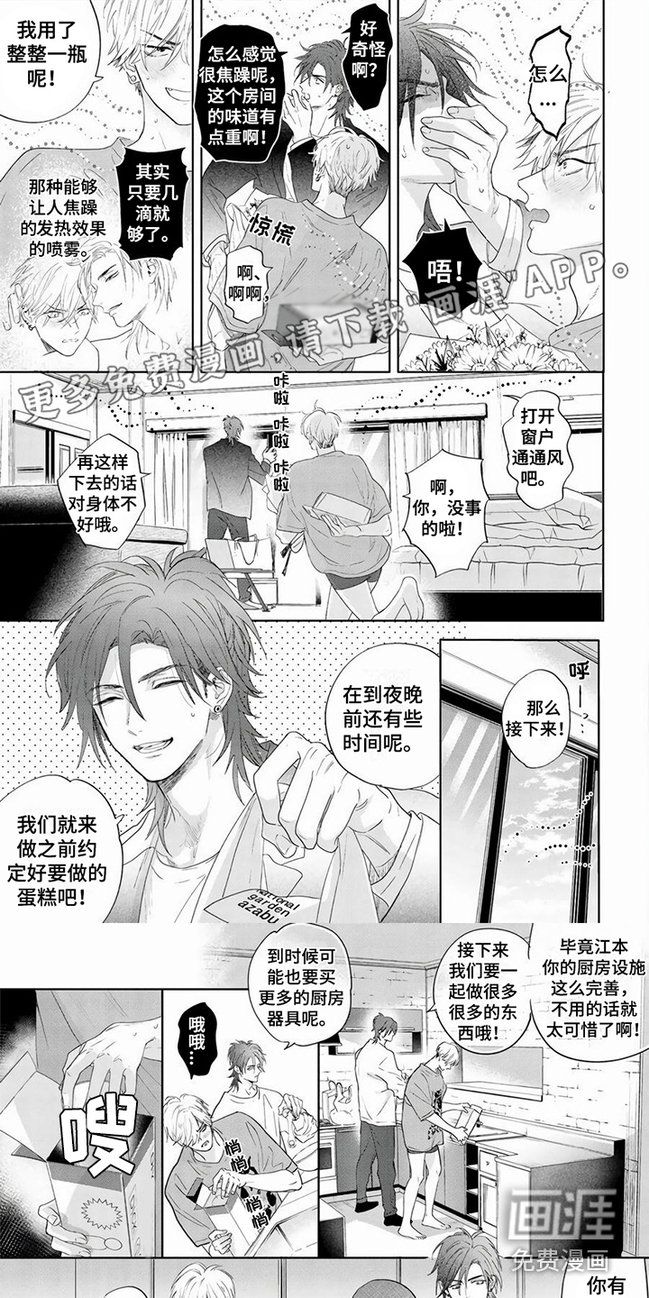 男友美学第8话图