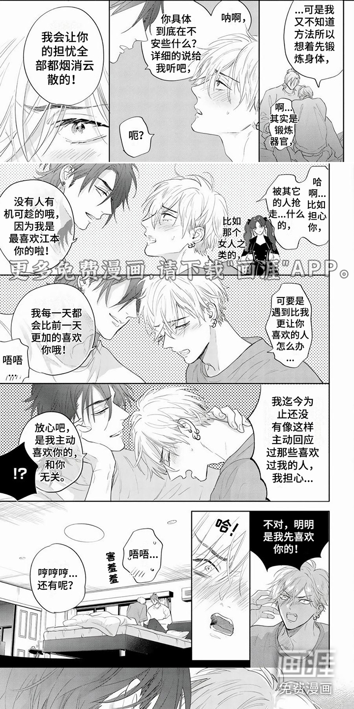 男友美学第9话图