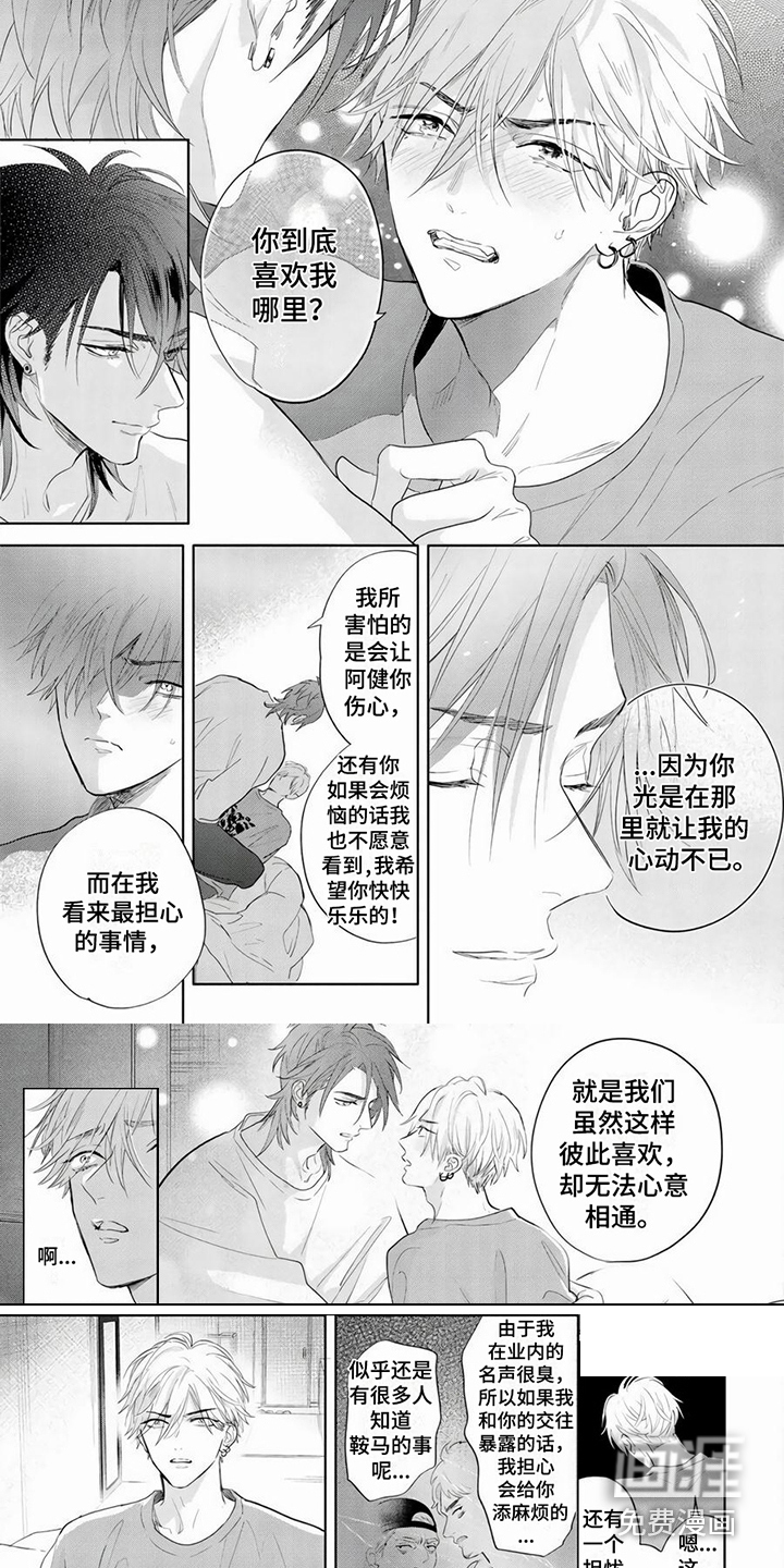 男友美学第9话图