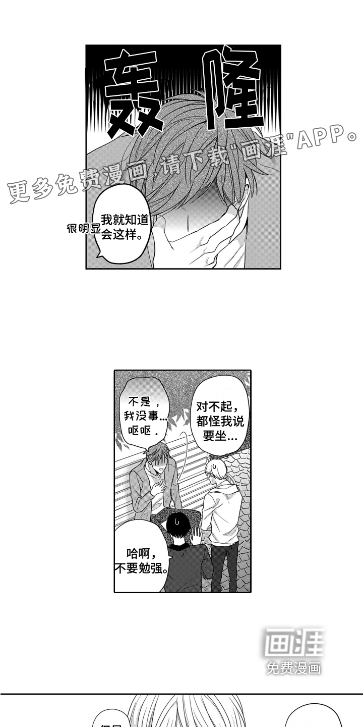 你不爱我第10话图