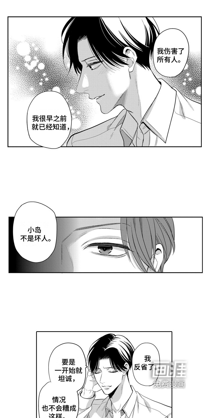 你不爱我第16话图