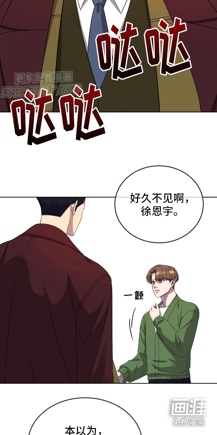 逆反第6话图