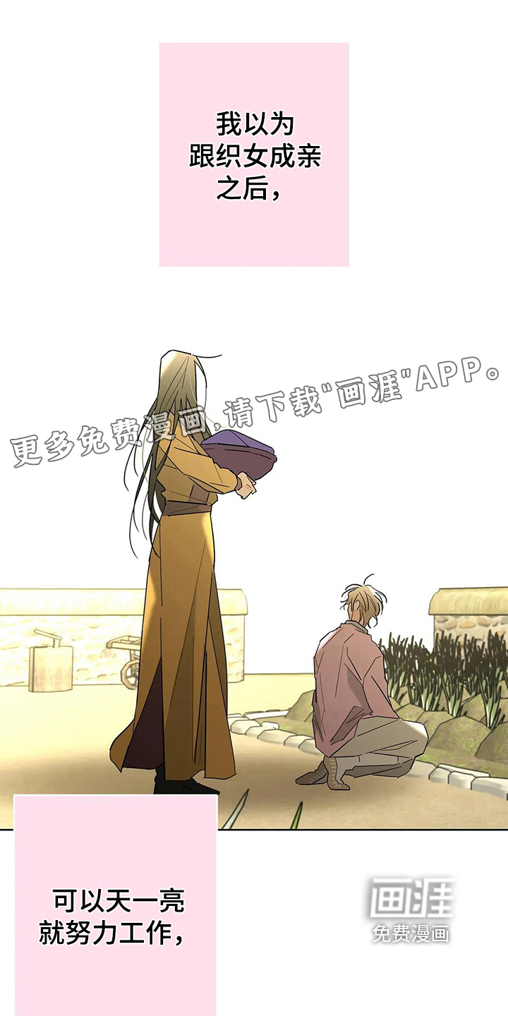 牛郎织女第5话图