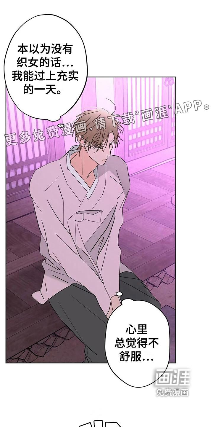 牛郎织女第7话图