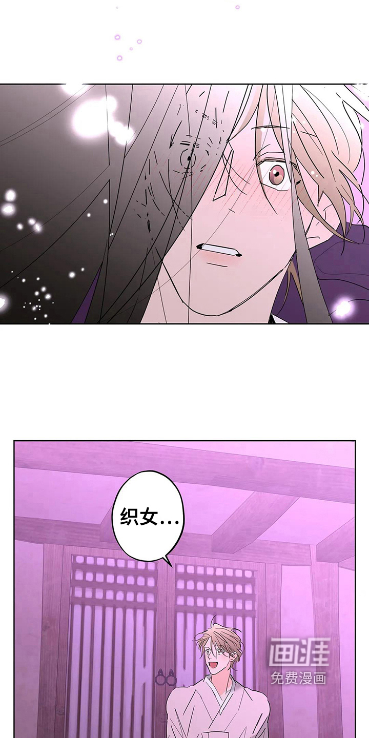 牛郎织女第7话图