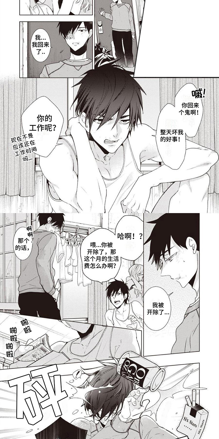 脑内的幻觉 第1话 第2页