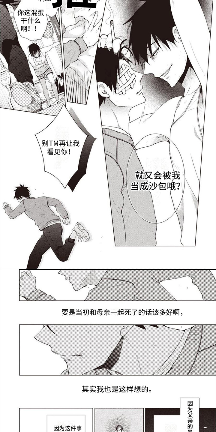 脑内的幻觉 第1话 第4页