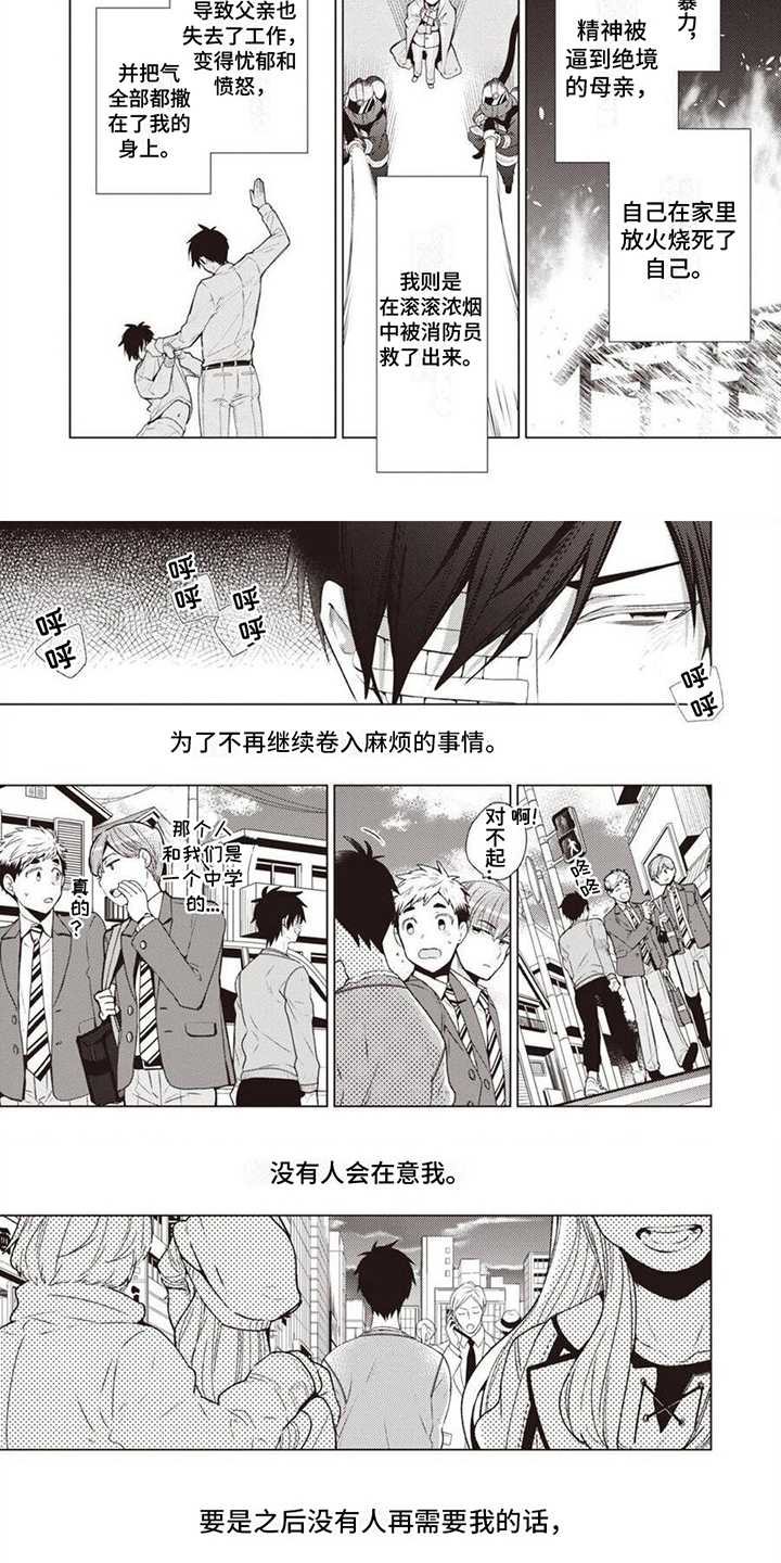 脑内的幻觉 第1话 第5页