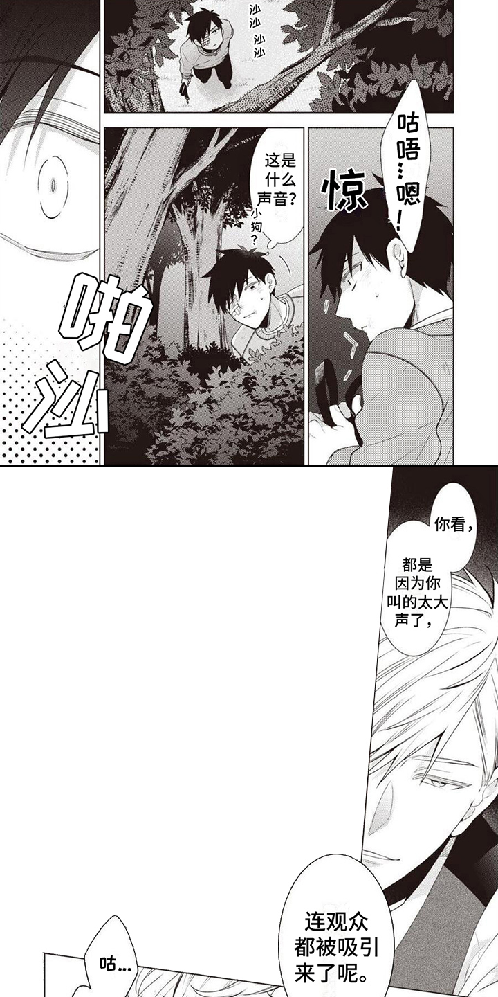 脑内的幻觉 第1话 第7页