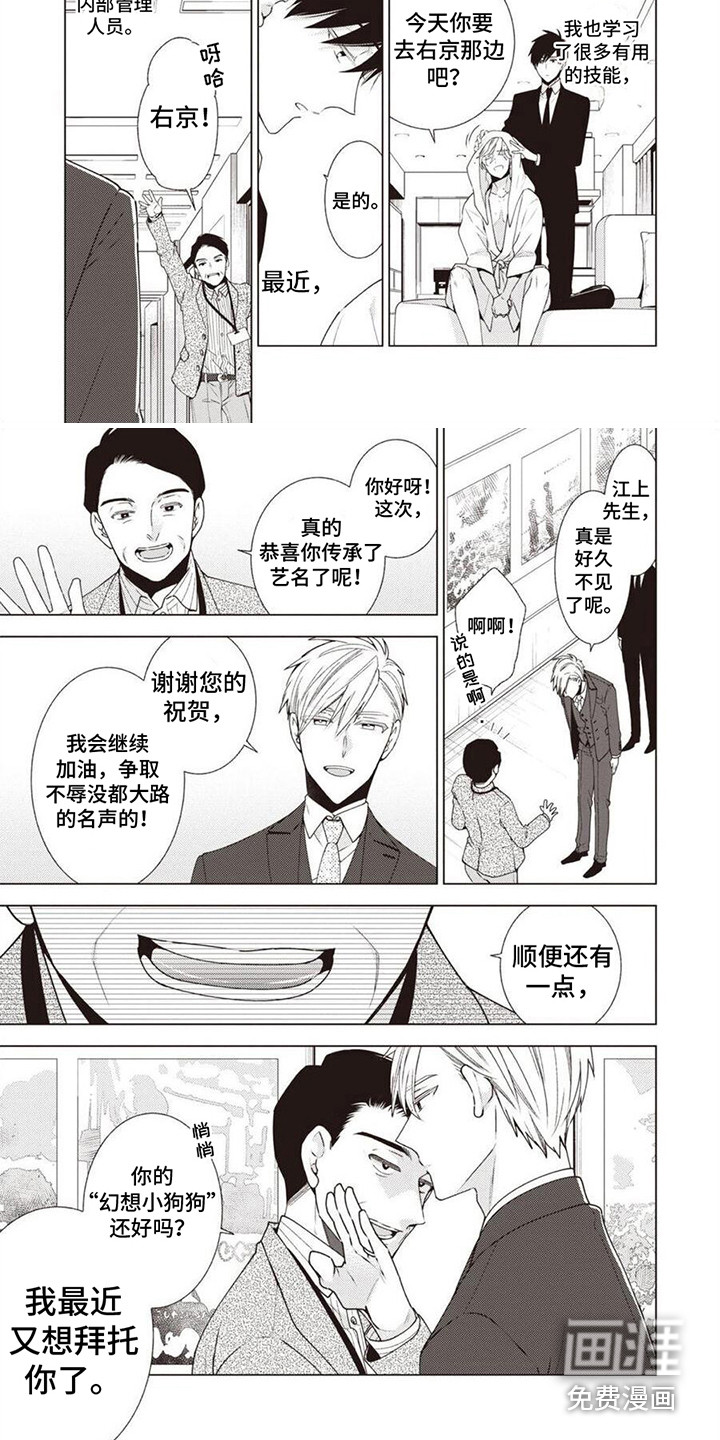 脑内的幻觉 第10话 第3页