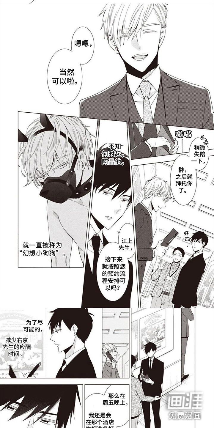 脑内的幻觉 第10话 第4页