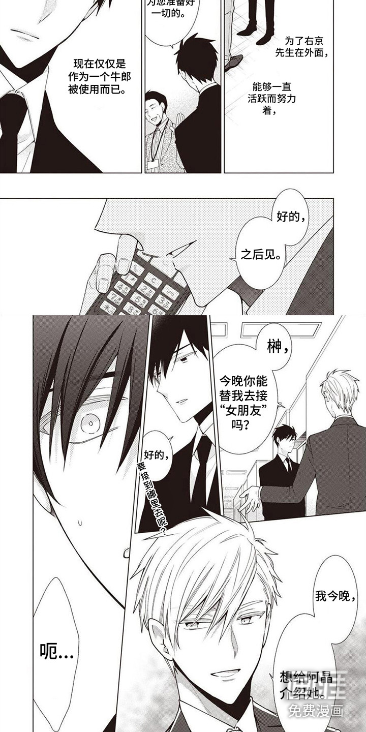 脑内的幻觉 第10话 第5页