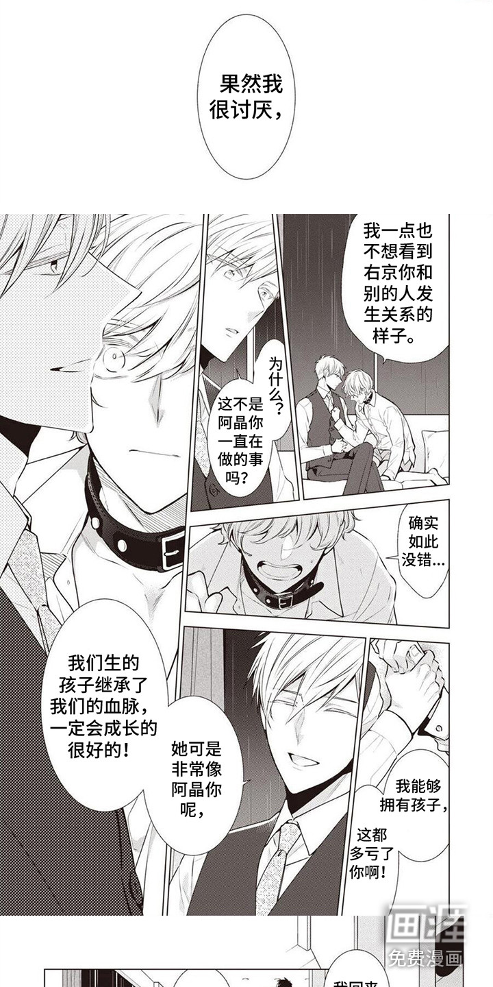 脑内的幻觉 第11话 第4页