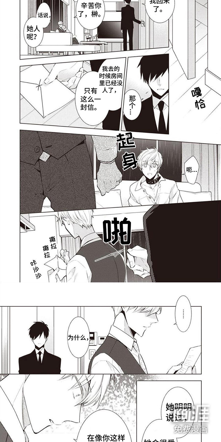 脑内的幻觉 第11话 第5页