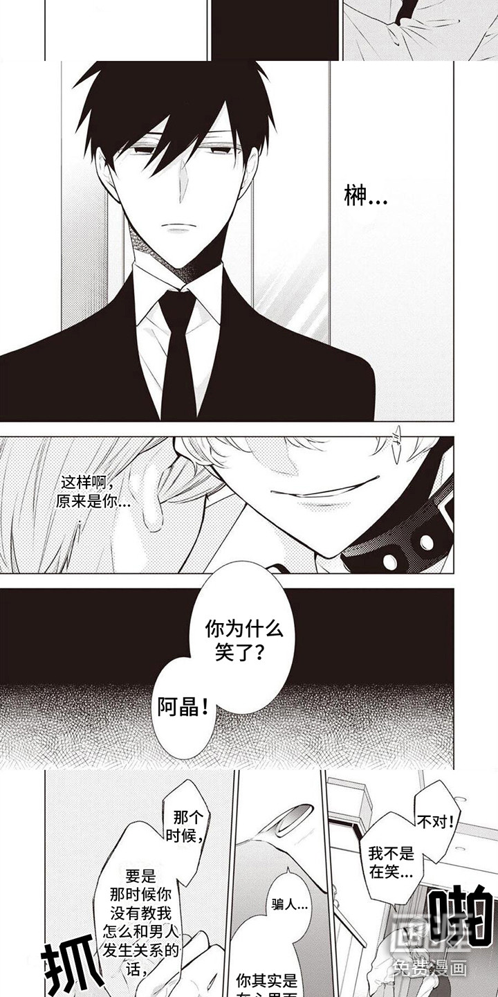 脑内的幻觉 第11话 第7页