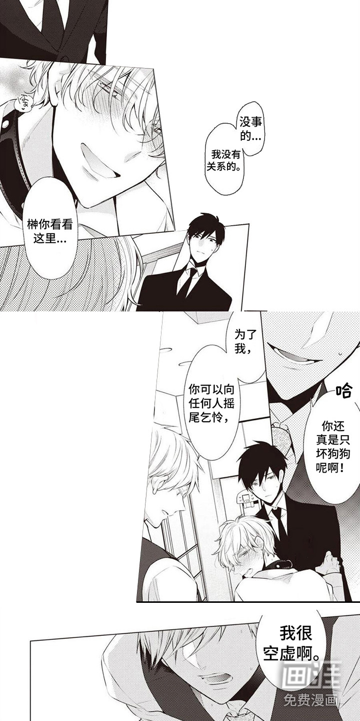 脑内的幻觉 第12话 第1页