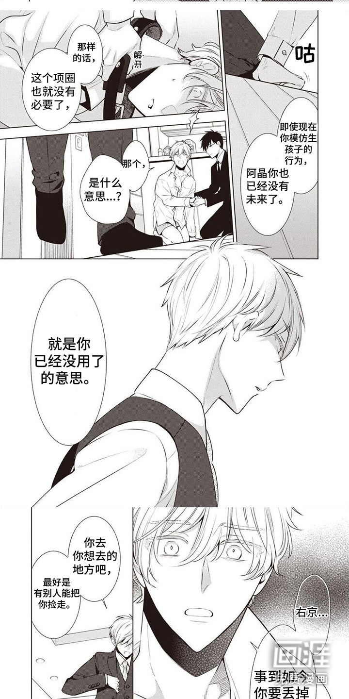 脑内的幻觉 第12话 第2页