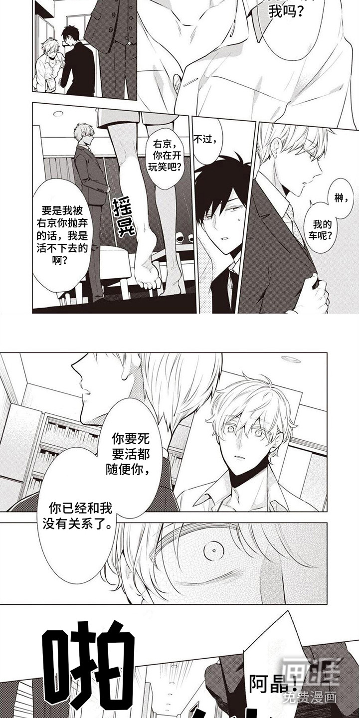 脑内的幻觉 第12话 第3页