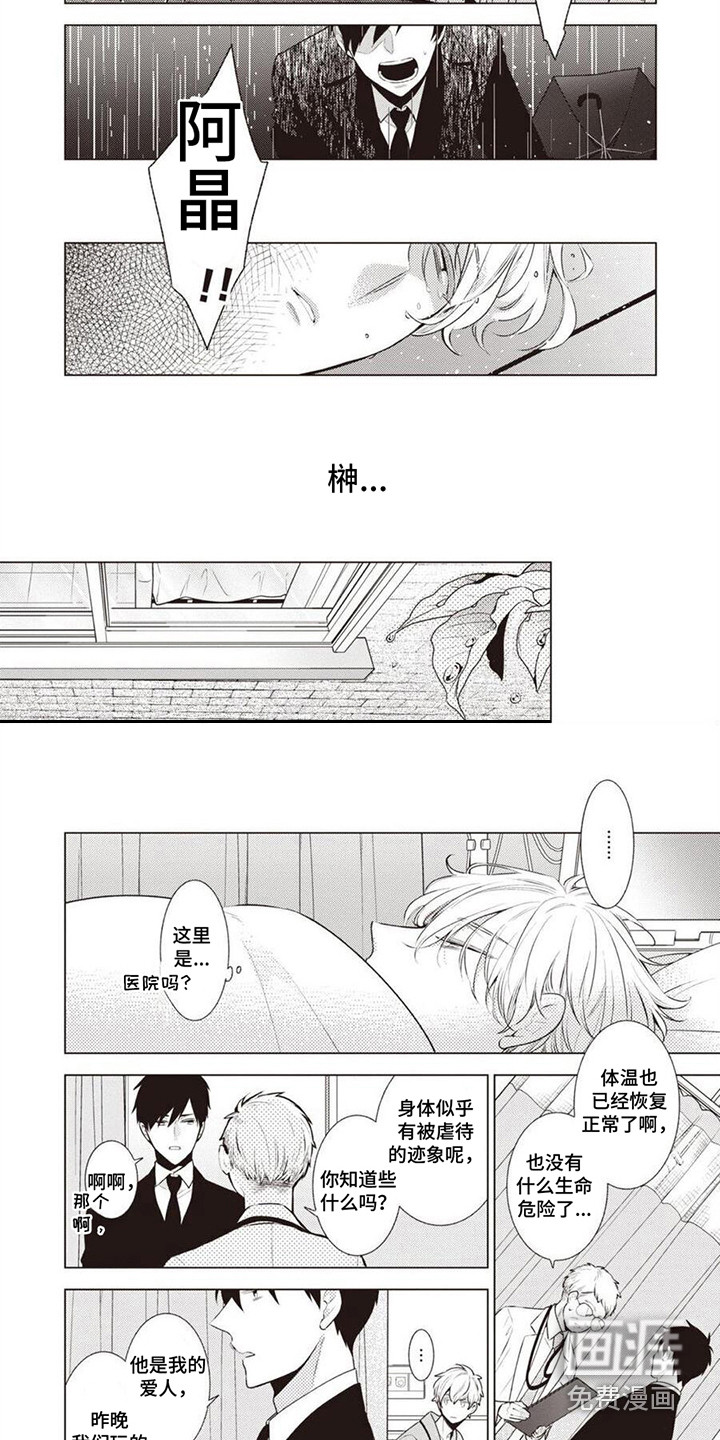 脑内的幻觉 第12话 第5页