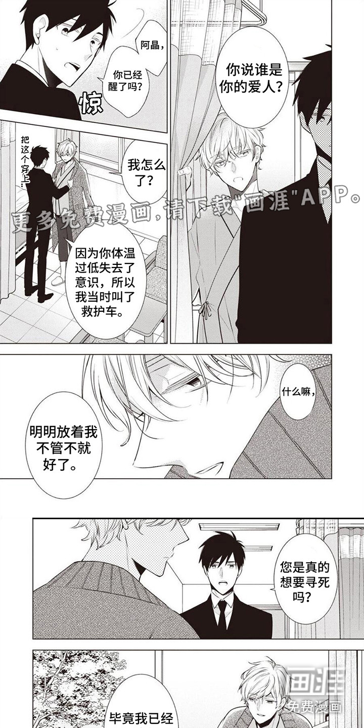 脑内的幻觉 第13话 第0页