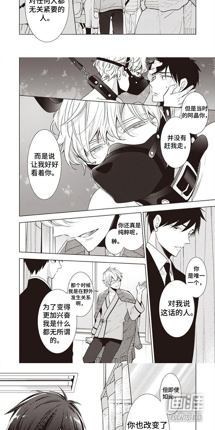 脑内的幻觉 第13话 第2页