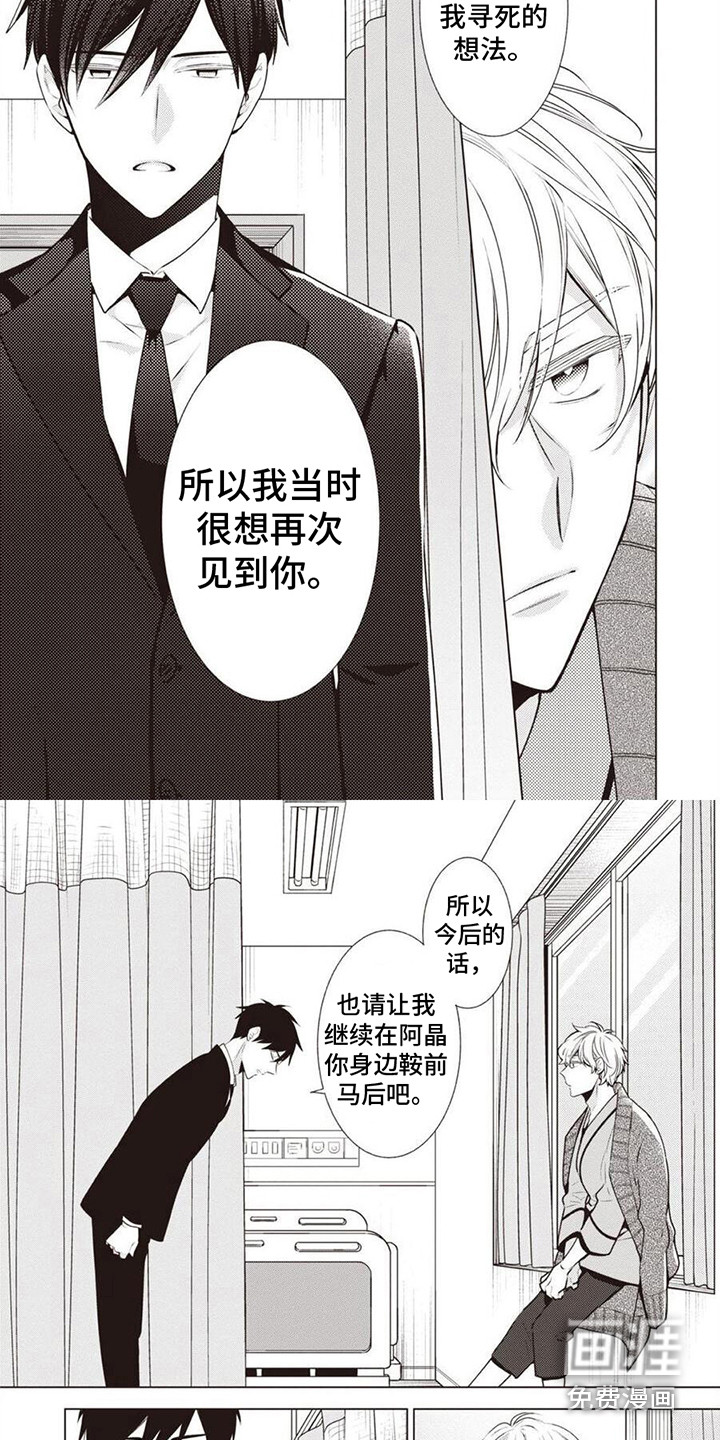 脑内的幻觉 第13话 第3页