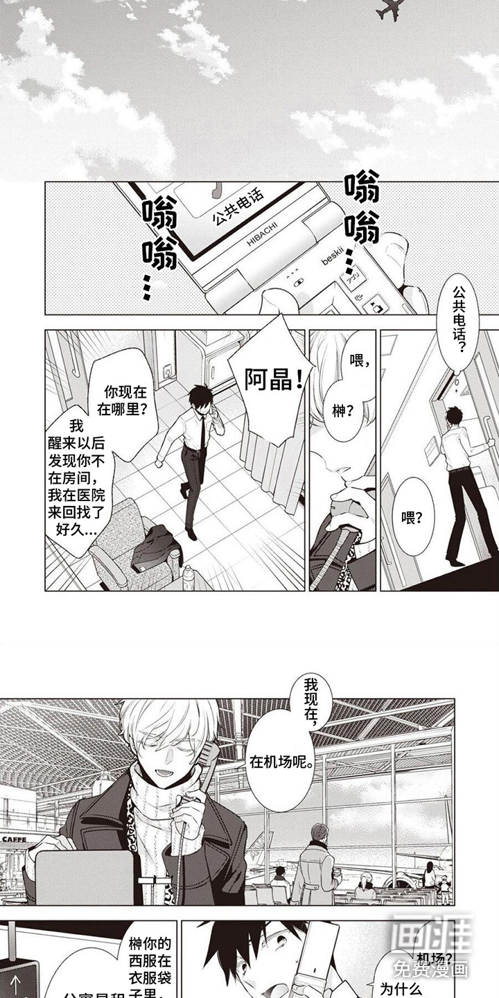 脑内的幻觉 第13话 第5页