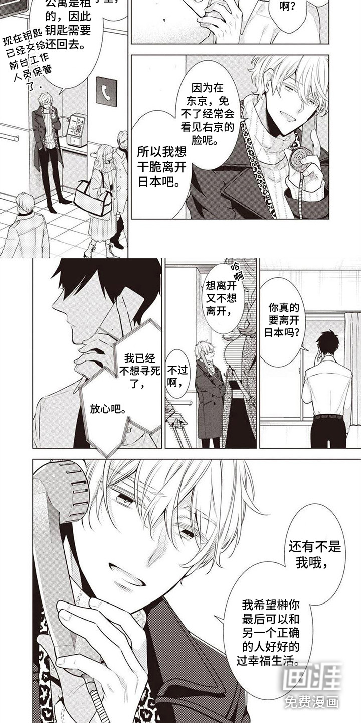 脑内的幻觉 第13话 第6页