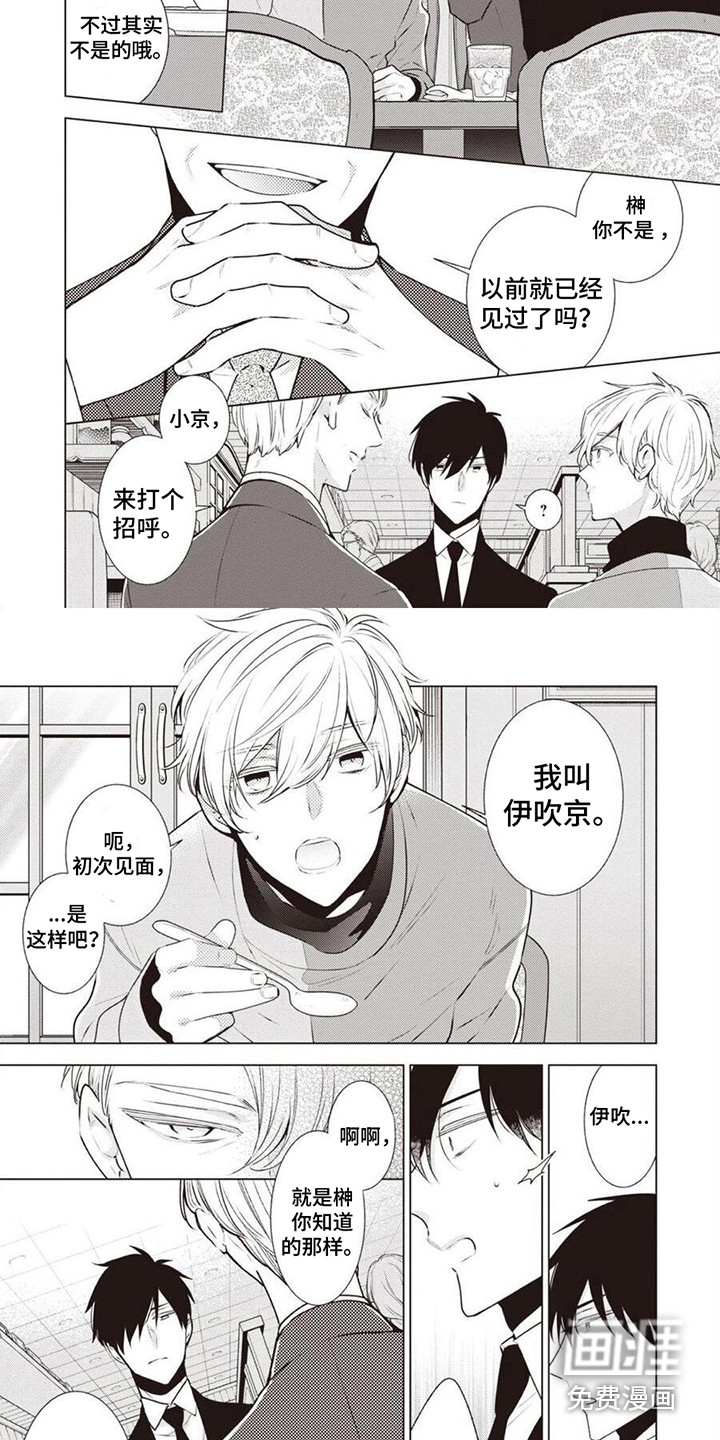 脑内的幻觉 第14话 第1页